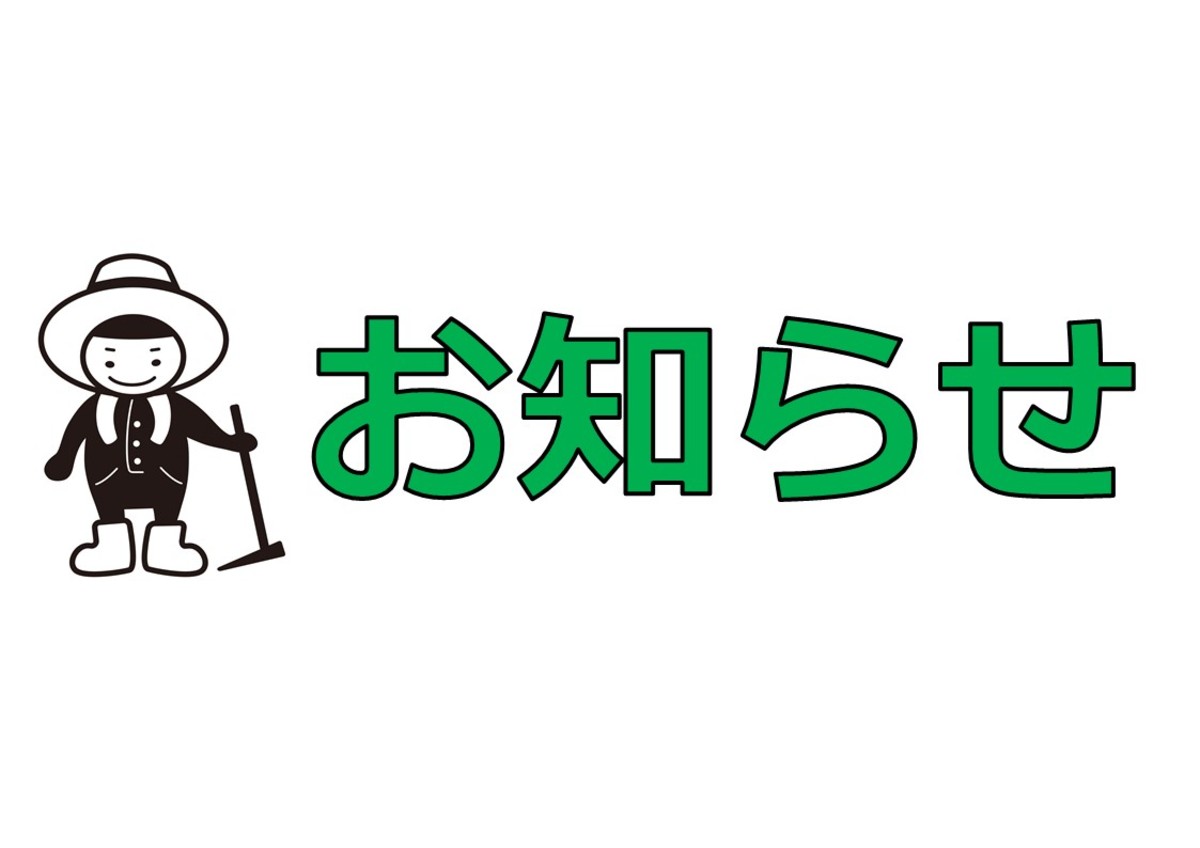 【重要】お問い合わせ先変更のご案内