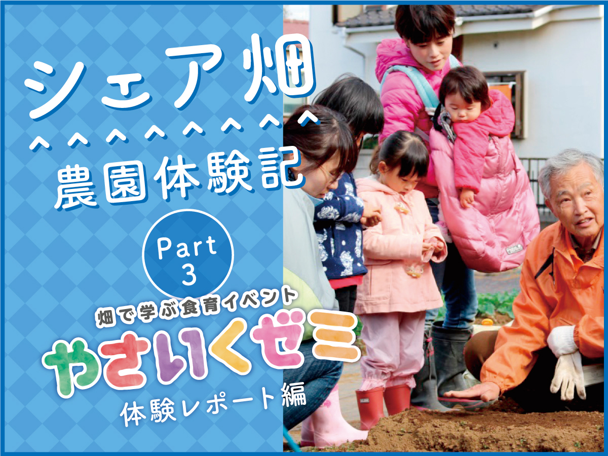 野菜×食育イベント「やさいくゼミ」に行ってきました!