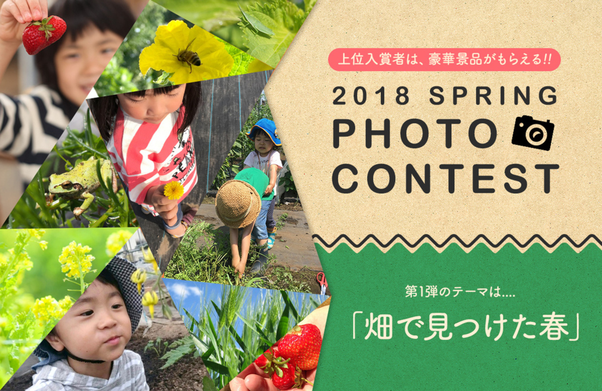 <6/21まで>どなたでも参加できる!!写真コンテスト、投票スタートです!