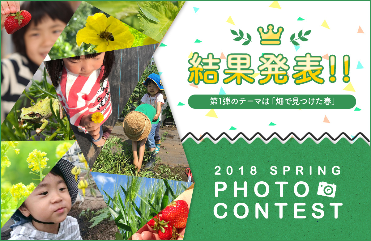 【結果発表】2018 SPRING写真コンテスト!