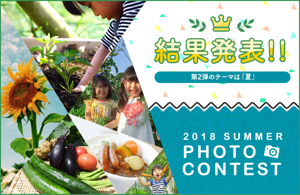 【結果発表】2018 summer写真コンテスト!