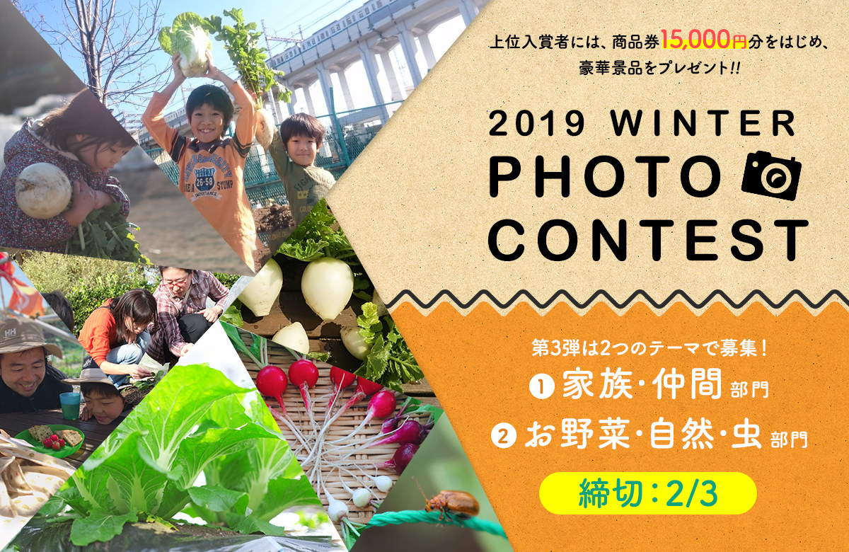 【豪華賞品を贈呈】写真コンテスト2019冬、開催中!